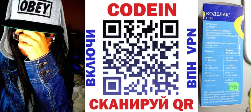 купить наркотики цена  Комсомольск  Codein напиток Lean (лин) 